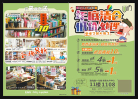 年底清仓宣传页