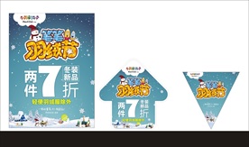 羽绒节海报