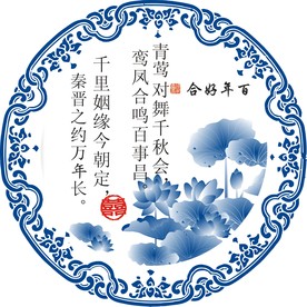 百年好合