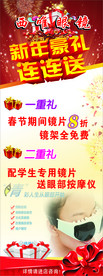 眼镜x展架