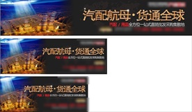 汽配城海报