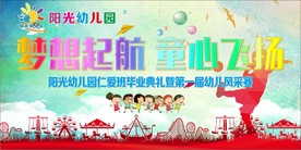 幼儿园活动背景