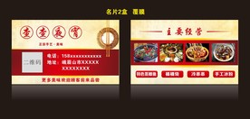 夜宵名片
