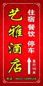 酒店指路牌