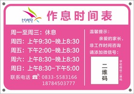 营业时间 温馨夜诊 值班提示牌