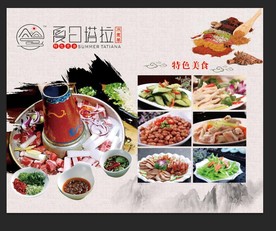 羊肉火锅 冰煮羊 蘸料 凉菜