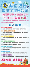 美伦教育展架