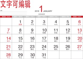 2018年挂历