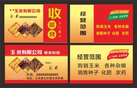 收购粮食