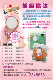 婴儿游泳海报