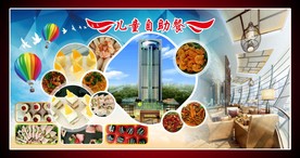 自助餐