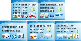 教室器材管理