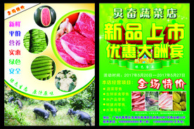 蔬菜店宣传单