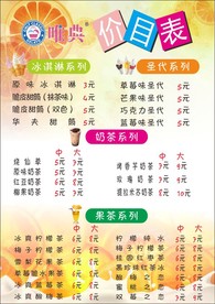 冰激凌菜单