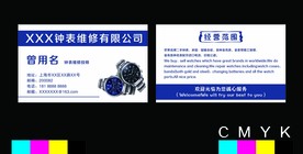 钟表名片模板