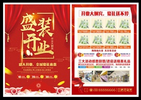 盛大开业宣传单