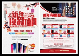 商场新年换新机宣传单