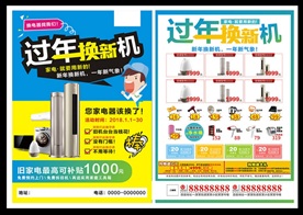 过年换新机宣传单