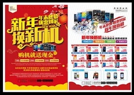 立体风格新年换新机促销宣传单