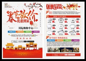 清爽简约商场春节放价宣传单