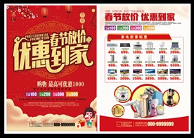 商场春节放价宣传单