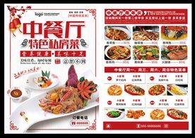 特色私房菜周年庆宣传单