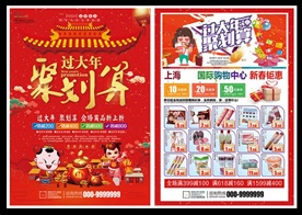 红色过大年聚划算宣传单