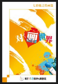 绘画创意海报