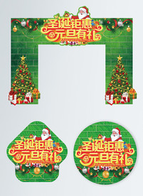 圣诞钜惠元旦有礼