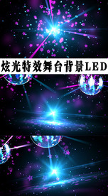 炫光舞台背景led