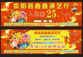 演艺厅入场券