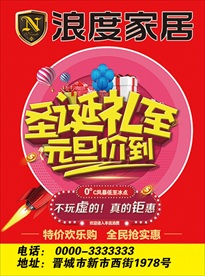 元旦广告