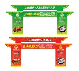 美食节龙门架
