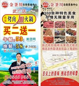 宣传单 火锅 自助餐