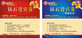 贵宾券 优惠券