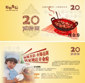 消费券