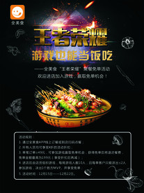 王者荣耀餐厅海报