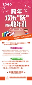 跨年海报