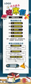 寒假班展架