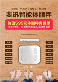 斐讯体脂秤海报