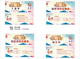 入场券