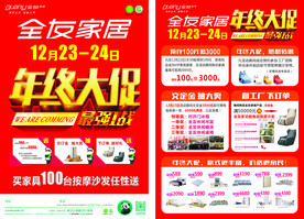 全友年终大促