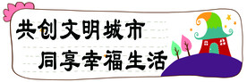 创城标语