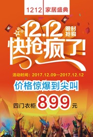 双12块抢疯了
