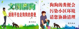 文明养犬