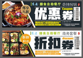代金券 折扣券