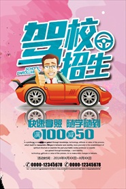 驾校招生