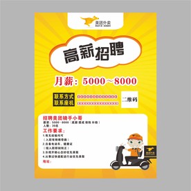 美团外卖招聘