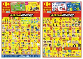 超市宣传单 家乐福