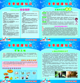 冬季健康 宣传栏  卫生 秋冬